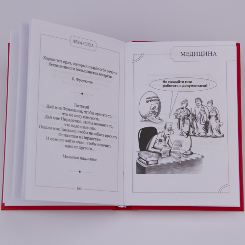 Подарочный набор "Лучшему доктору"(книга "Кодекс жизни врача и пациента", подстаканник "Медики" гравировка латунь, стакан, ложка, футляр) фото 14